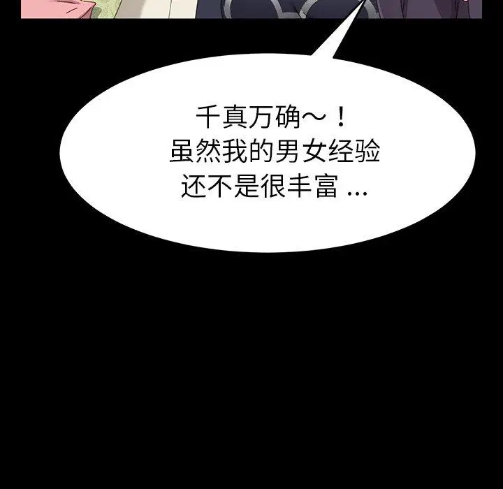漫画《乖乖上钩》第6话第108张图