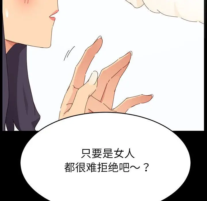 漫画《乖乖上钩》第6话第111张图