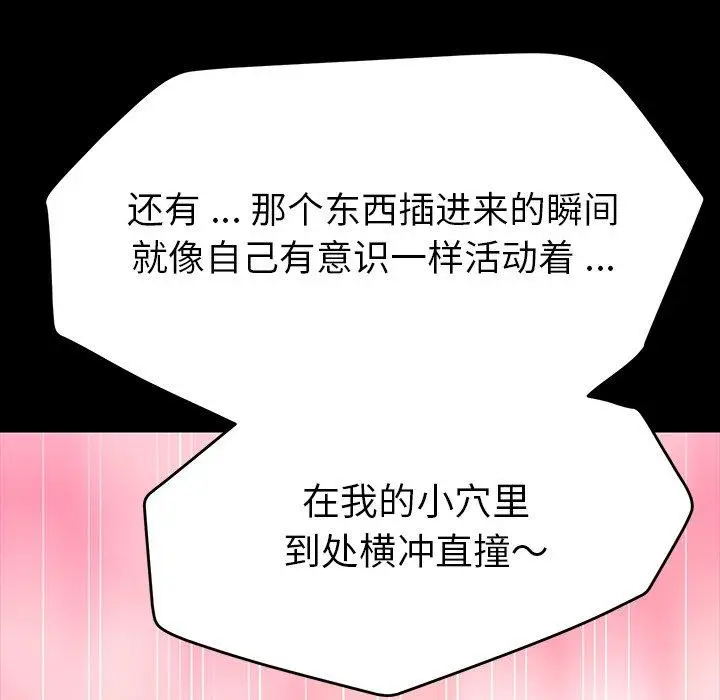 漫画《乖乖上钩》第6话第113张图