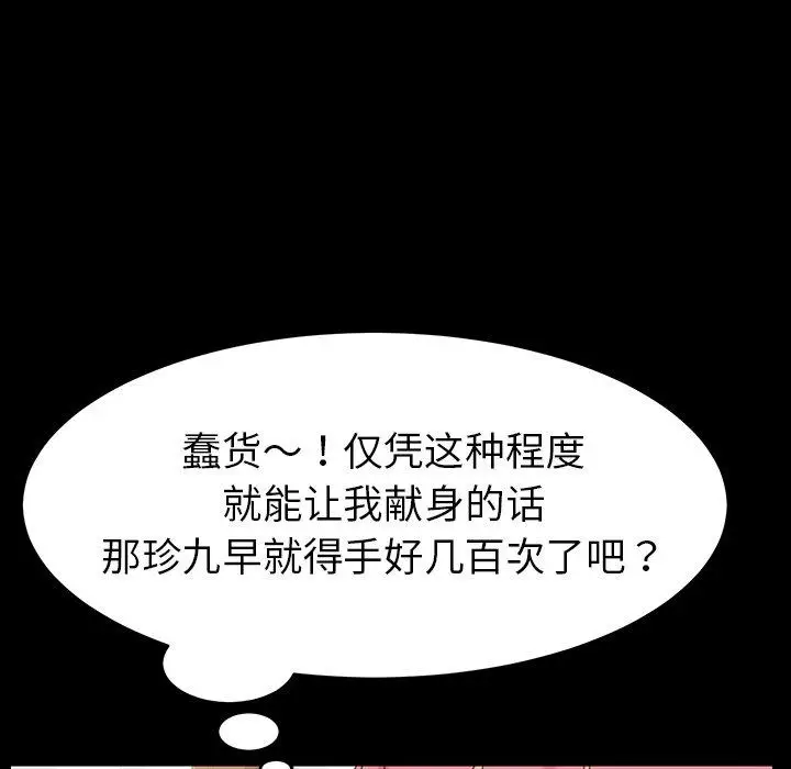 漫画《乖乖上钩》第6话第88张图
