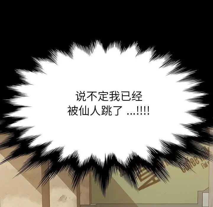 漫画《乖乖上钩》第6话第94张图