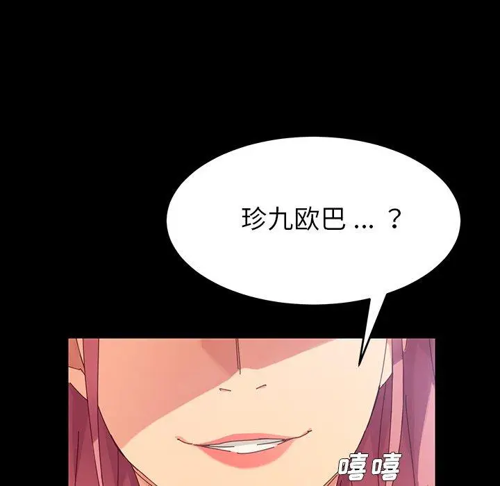 漫画《乖乖上钩》第7话第110张图