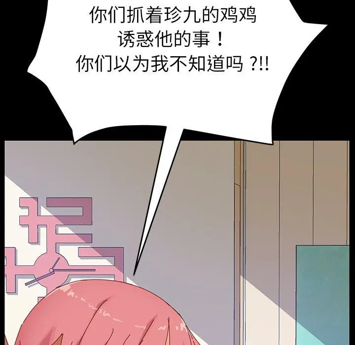 漫画《乖乖上钩》第7话第138张图
