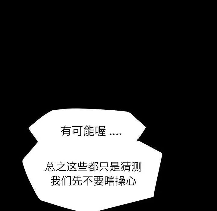 漫画《乖乖上钩》第7话第54张图