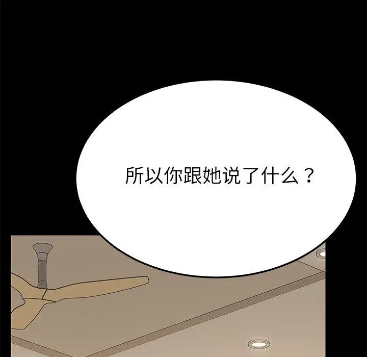 漫画《乖乖上钩》第8话第102张图