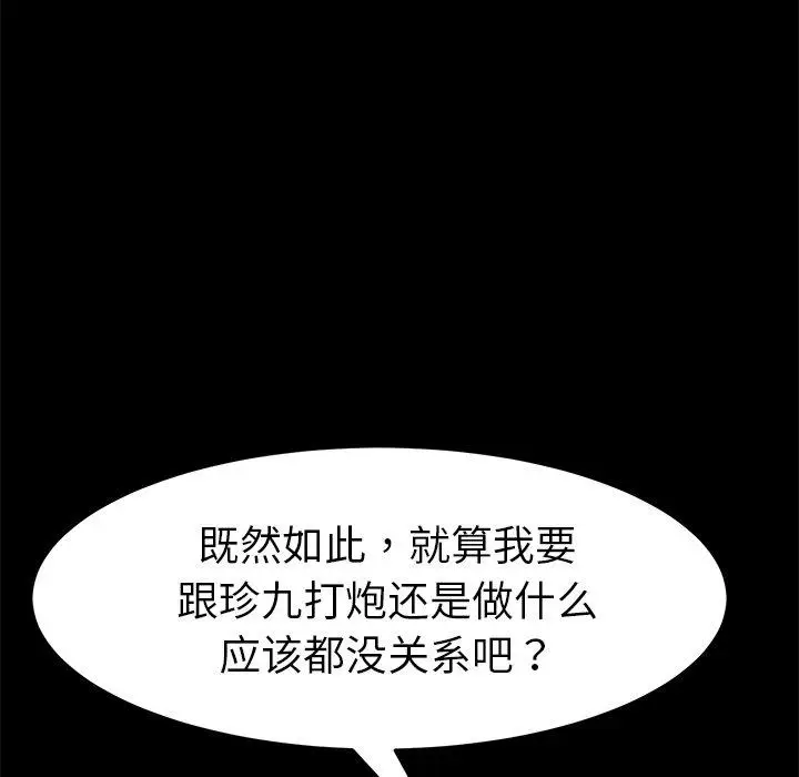 漫画《乖乖上钩》第8话第50张图
