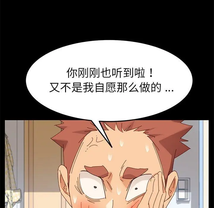 漫画《乖乖上钩》第8话第88张图