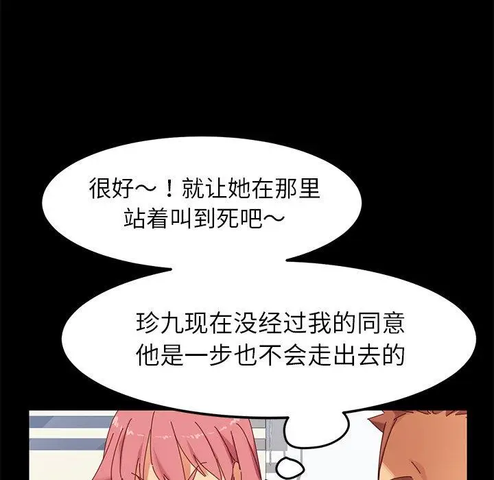 漫画《乖乖上钩》第9话第139张图