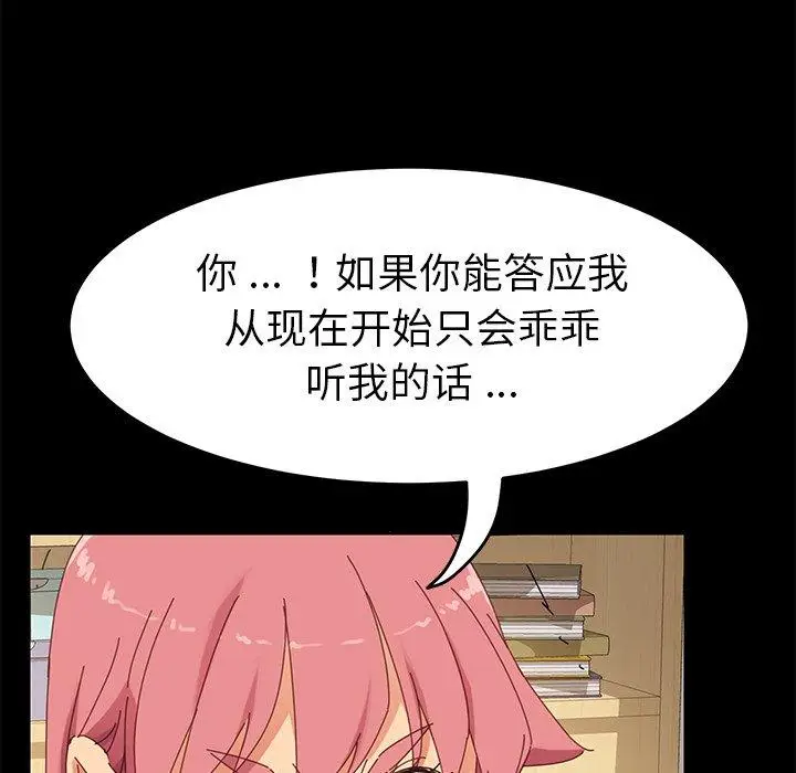 漫画《乖乖上钩》第9话第25张图