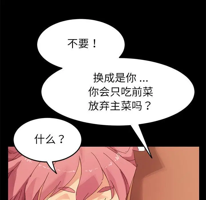 漫画《乖乖上钩》第9话第86张图