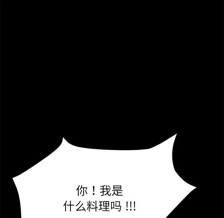 漫画《乖乖上钩》第9话第88张图