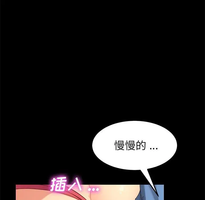 漫画《乖乖上钩》第10话第76张图