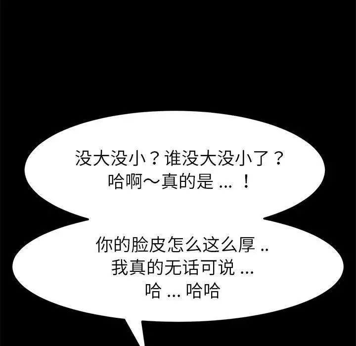 漫画《乖乖上钩》第11话第106张图