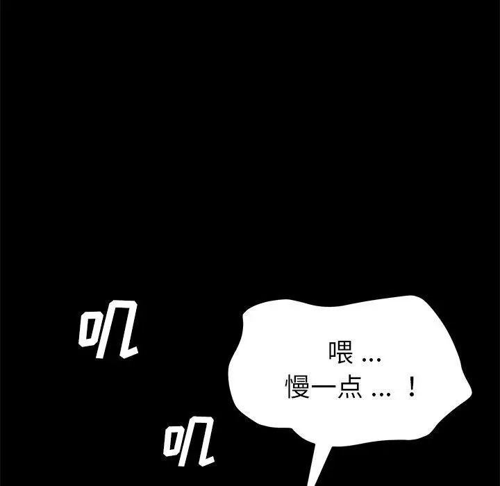 漫画《乖乖上钩》第12话第102张图