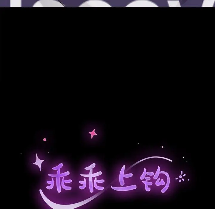 漫画《乖乖上钩》第12话第14张图