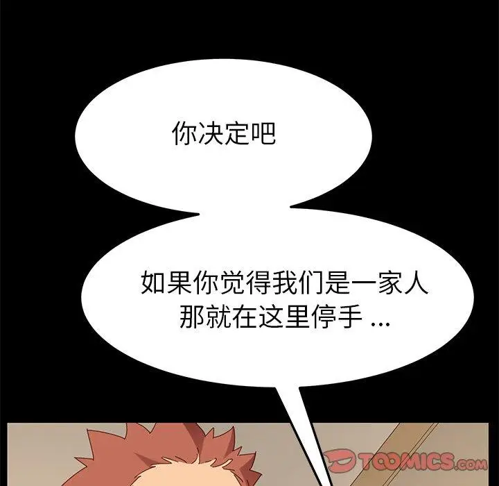 漫画《乖乖上钩》第12话第164张图