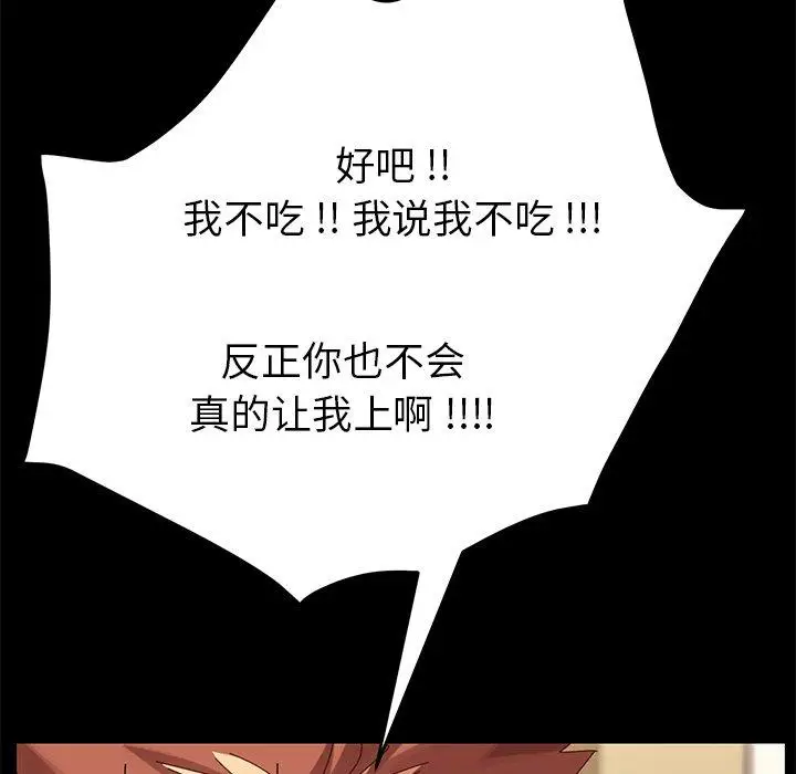 漫画《乖乖上钩》第12话第43张图