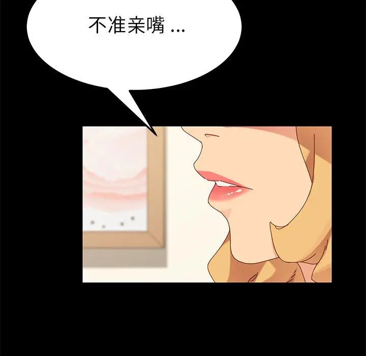 漫画《乖乖上钩》第12话第90张图