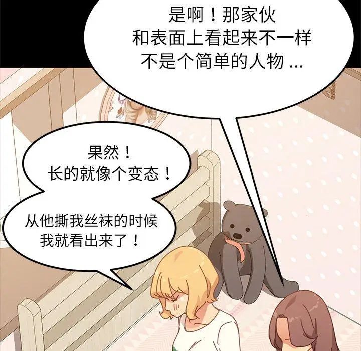 漫画《乖乖上钩》第14话第156张图