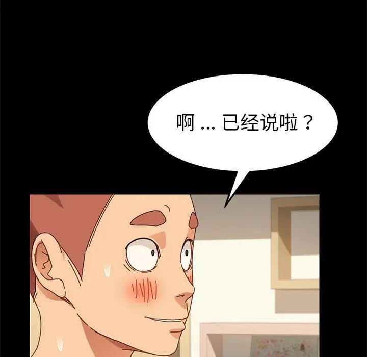 漫画《乖乖上钩》第15话第97张图