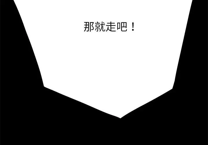 漫画《乖乖上钩》第16话第2张图