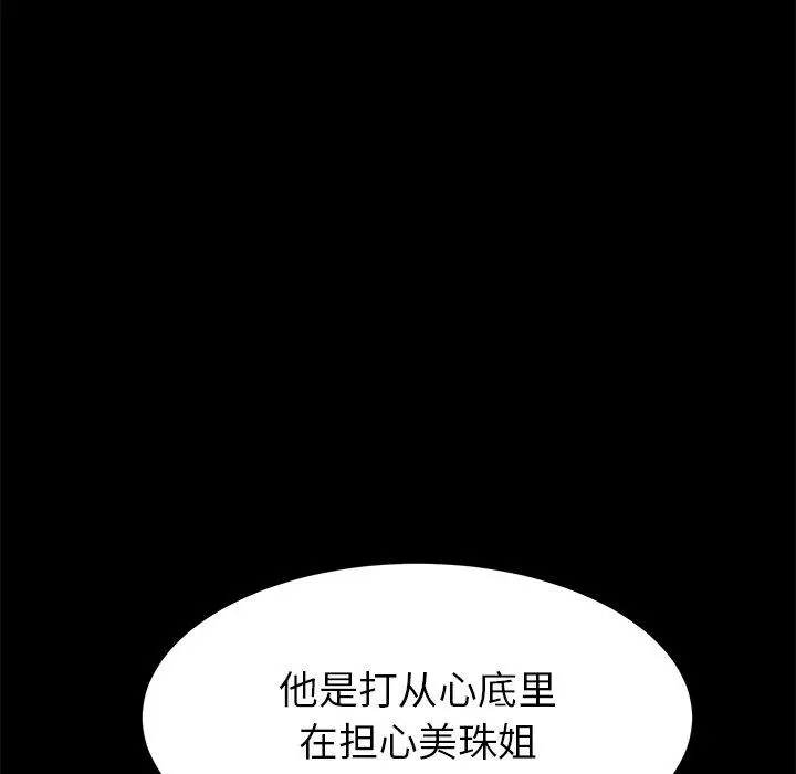 漫画《乖乖上钩》第16话第25张图
