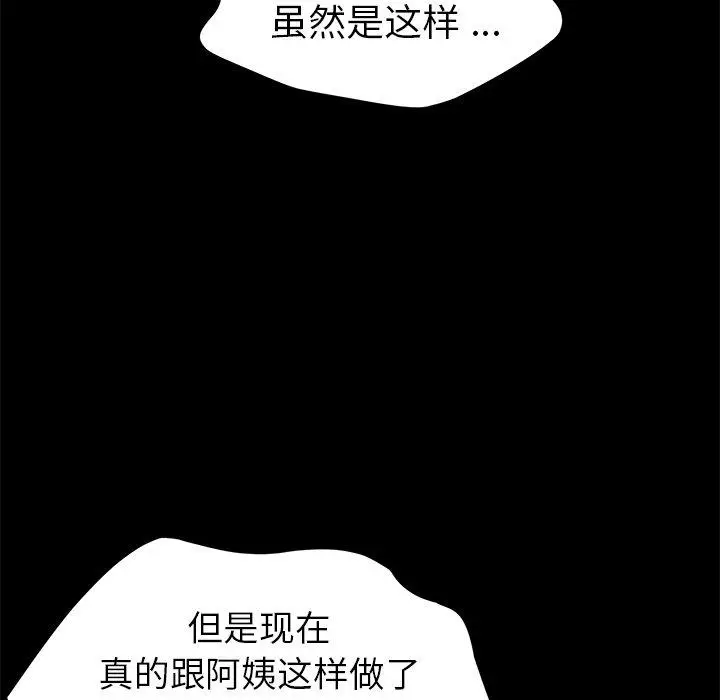 漫画《乖乖上钩》第17话第152张图