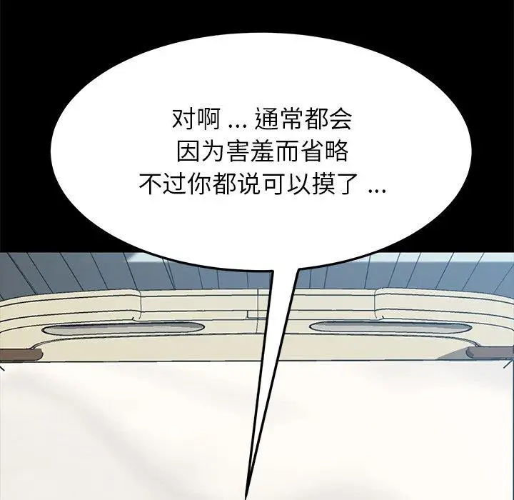 漫画《乖乖上钩》第17话第46张图
