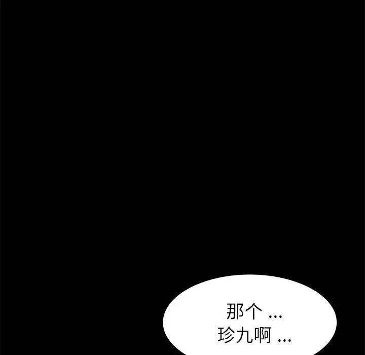 漫画《乖乖上钩》第17话第89张图