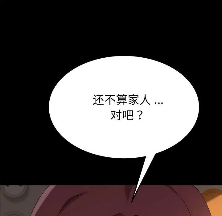 漫画《乖乖上钩》第17话第97张图
