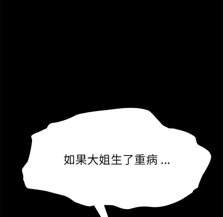 漫画《乖乖上钩》第19话第103张图