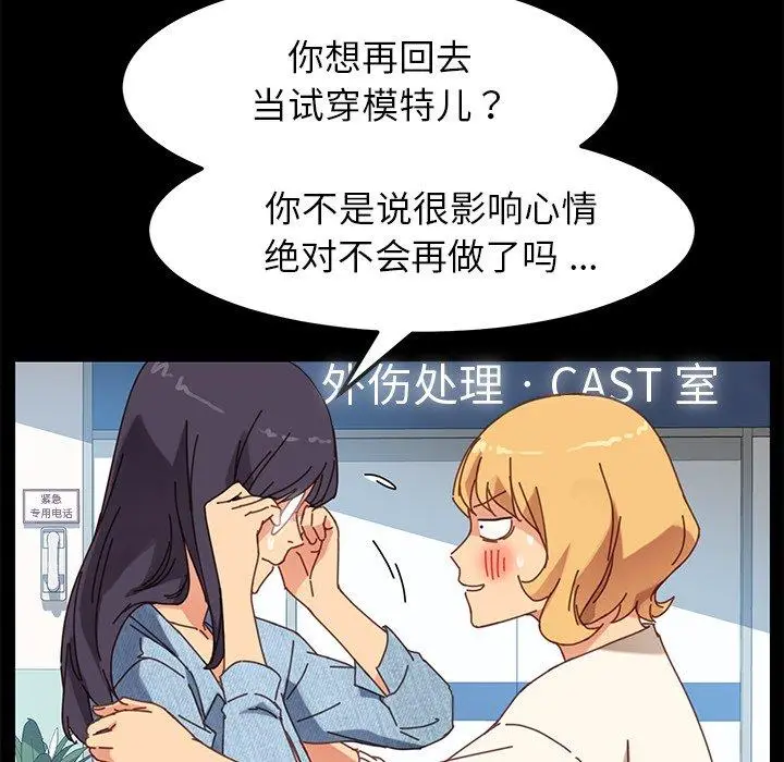 漫画《乖乖上钩》第19话第112张图