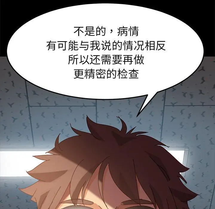 漫画《乖乖上钩》第19话第134张图