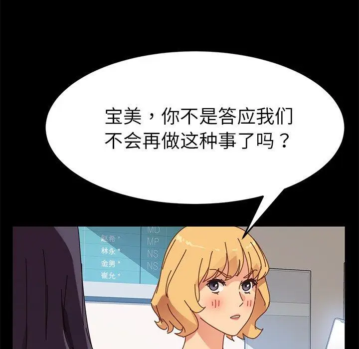 漫画《乖乖上钩》第19话第89张图