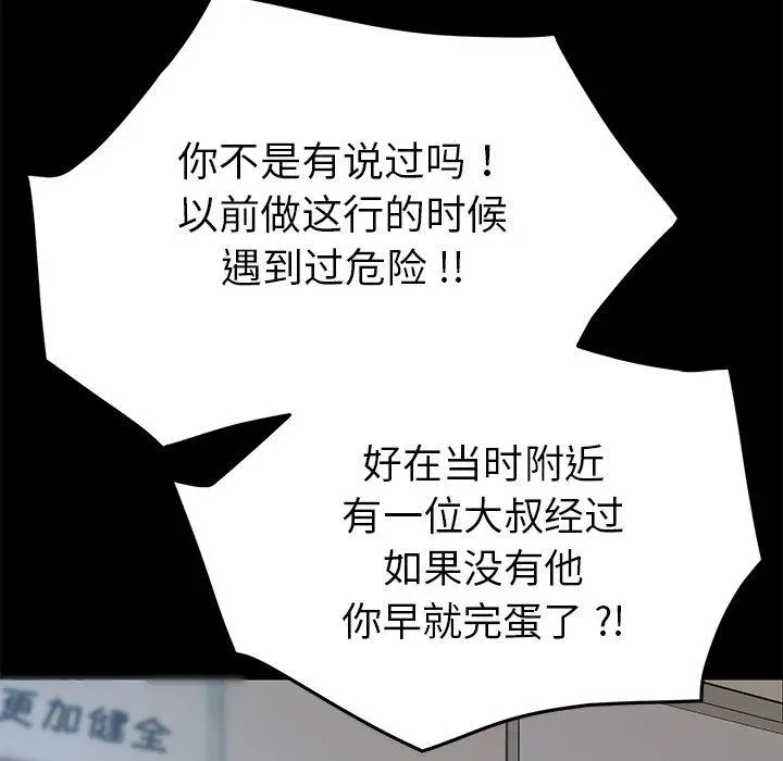 漫画《乖乖上钩》第19话第91张图