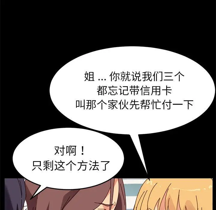 漫画《乖乖上钩》第20话第106张图