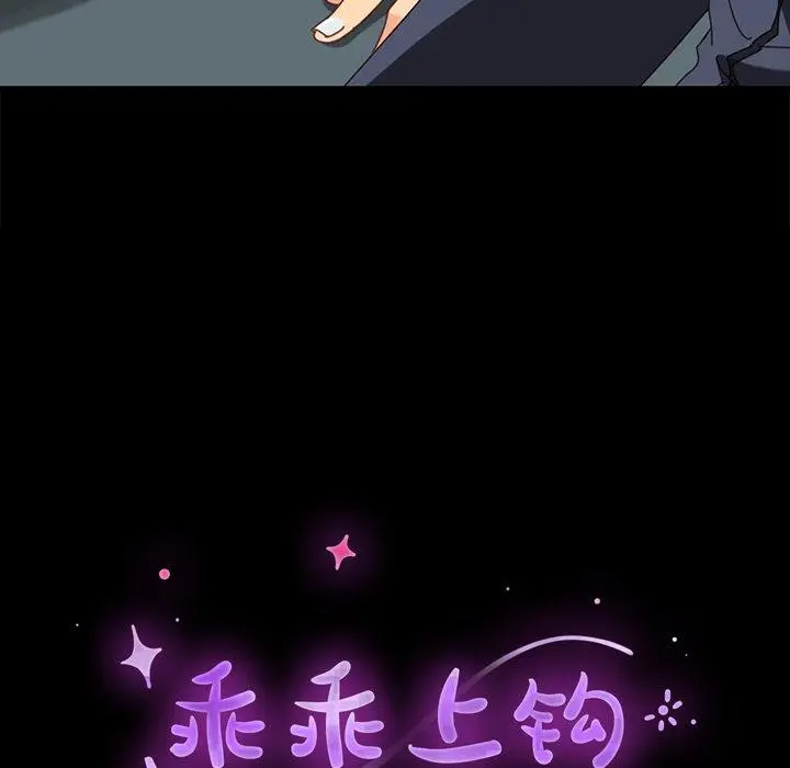 漫画《乖乖上钩》第20话第11张图