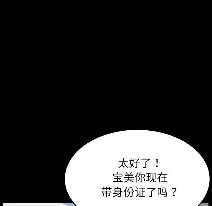 漫画《乖乖上钩》第20话第43张图