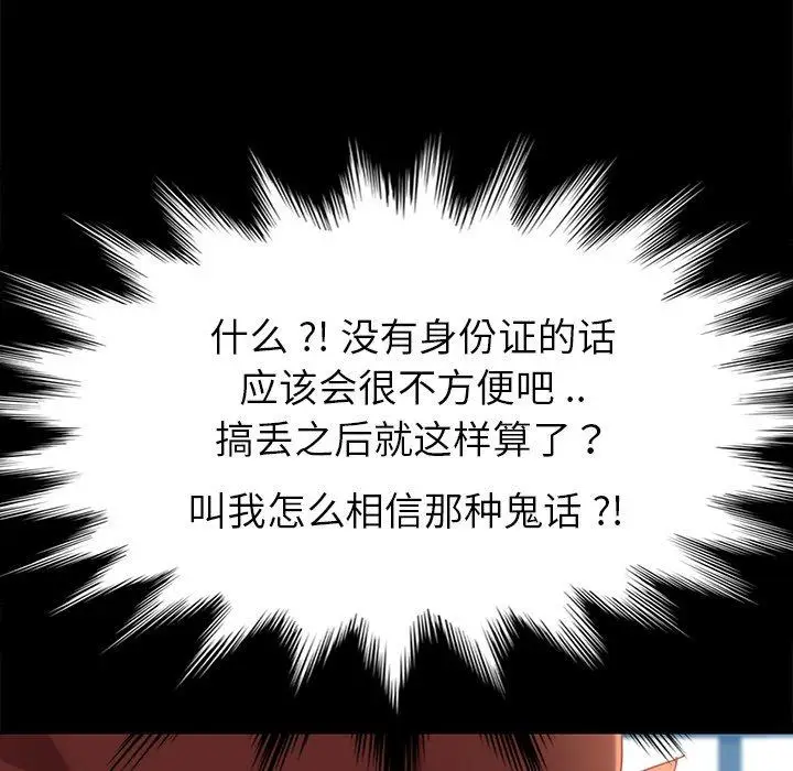 漫画《乖乖上钩》第20话第49张图