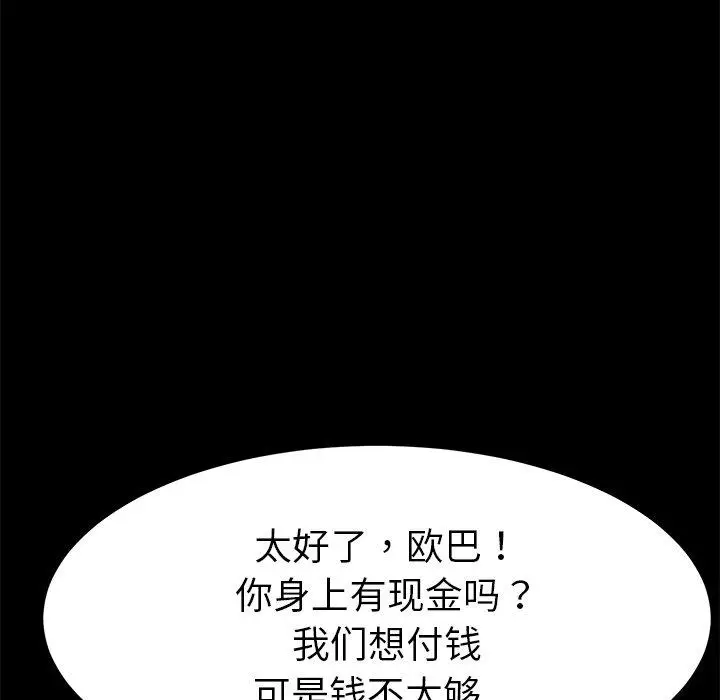 漫画《乖乖上钩》第20话第95张图