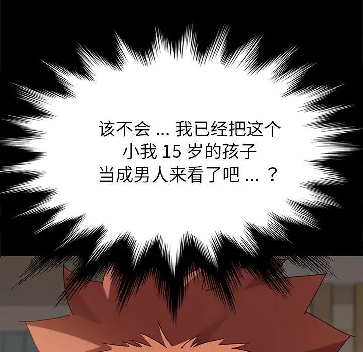 漫画《乖乖上钩》第21话第148张图