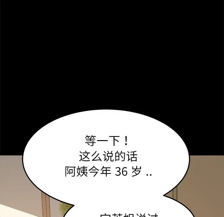 漫画《乖乖上钩》第21话第41张图