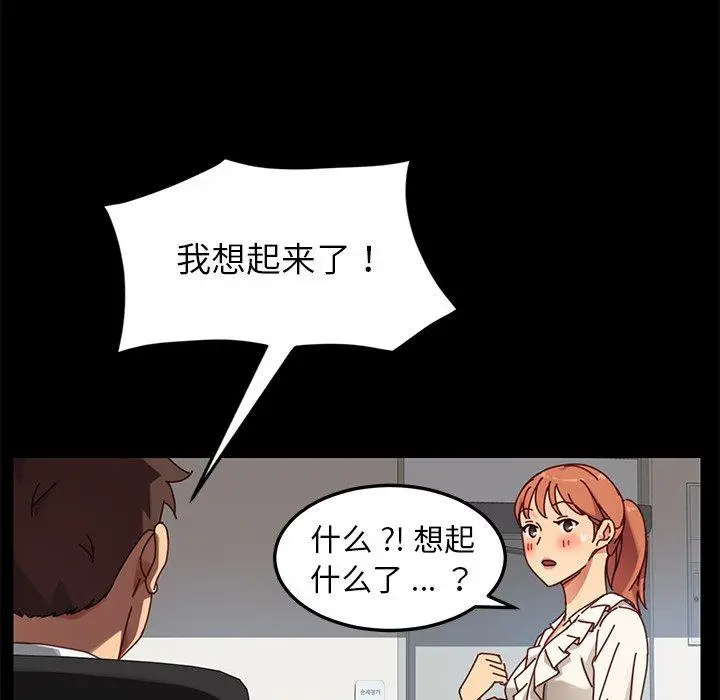 漫画《乖乖上钩》第21话第75张图