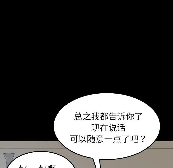 漫画《乖乖上钩》第23话第139张图