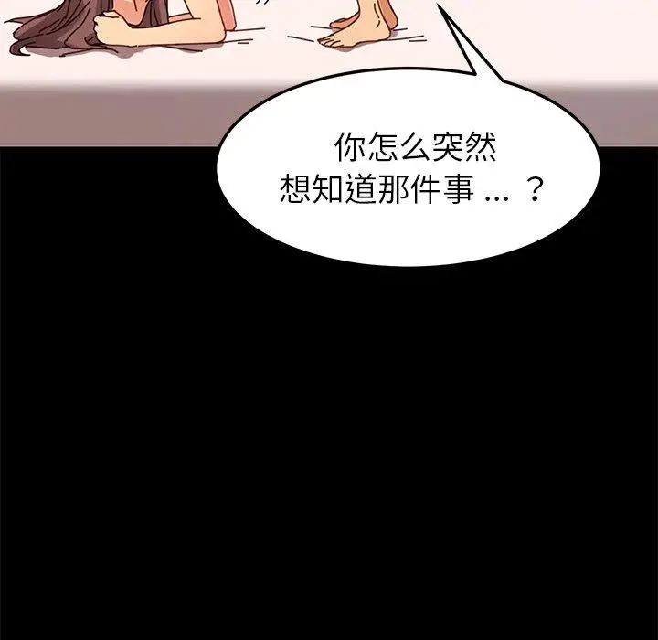 漫画《乖乖上钩》第23话第141张图