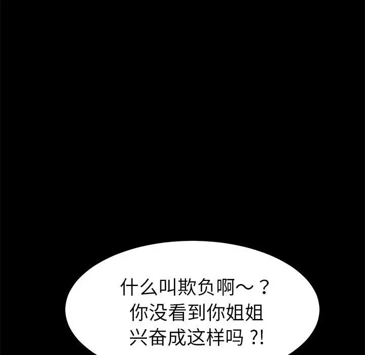 漫画《乖乖上钩》第23话第160张图