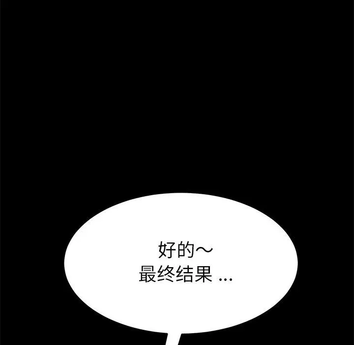 漫画《乖乖上钩》第23话第96张图