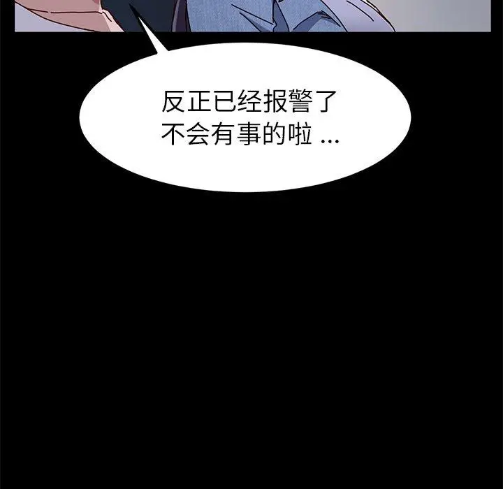 漫画《乖乖上钩》第24话第112张图