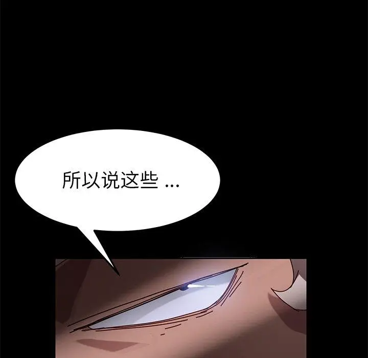 漫画《乖乖上钩》第24话第143张图
