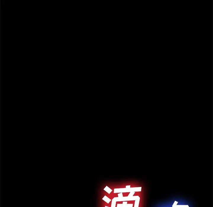 漫画《乖乖上钩》第24话第169张图